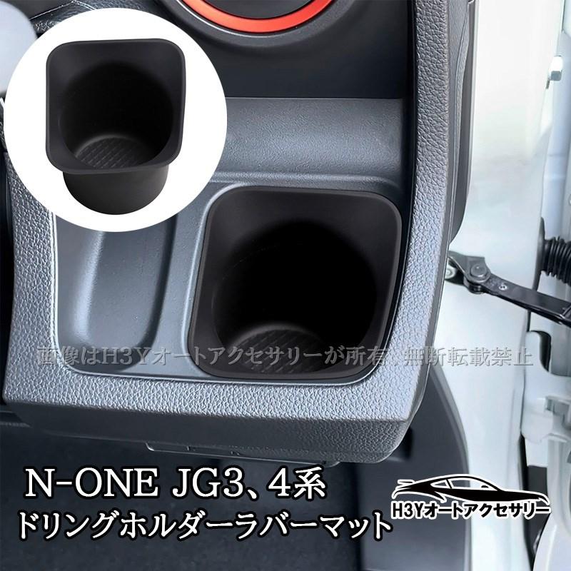 ホンダ N-ONE 2代目JG3 JG4 運転席ドリングホルダーラバーマット