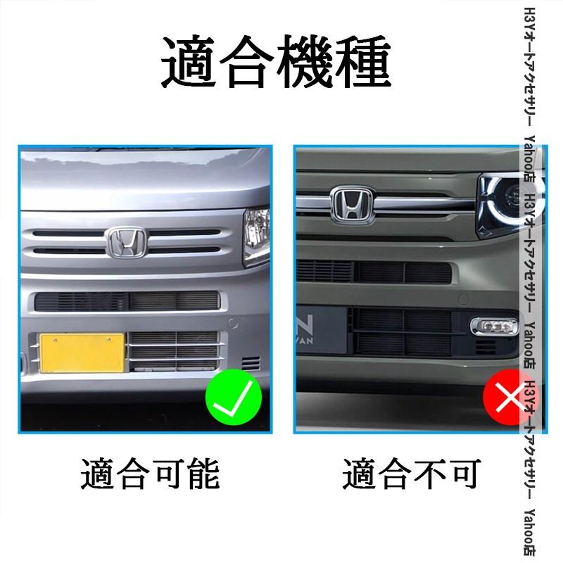H3Y ホンダ N-VAN JJ1/2 エヌバン グリルカバー バンパーカバー 外装