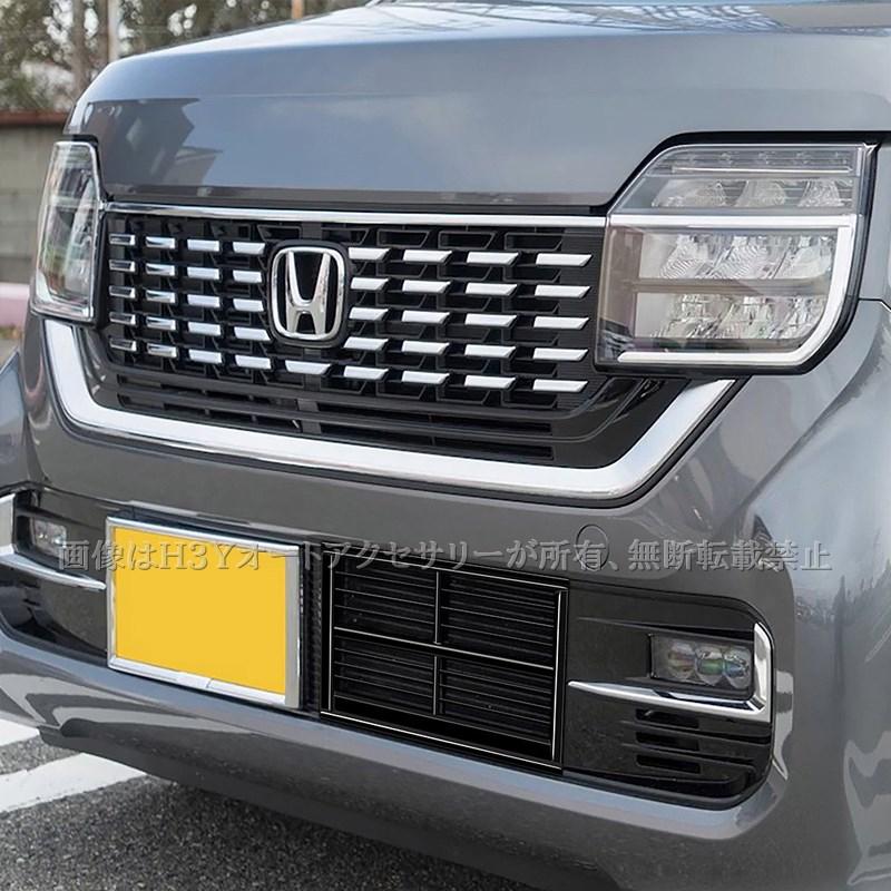 ホンダ N-WGNカスタム専用 ロアグリルカバー 虫よけフロントグリル