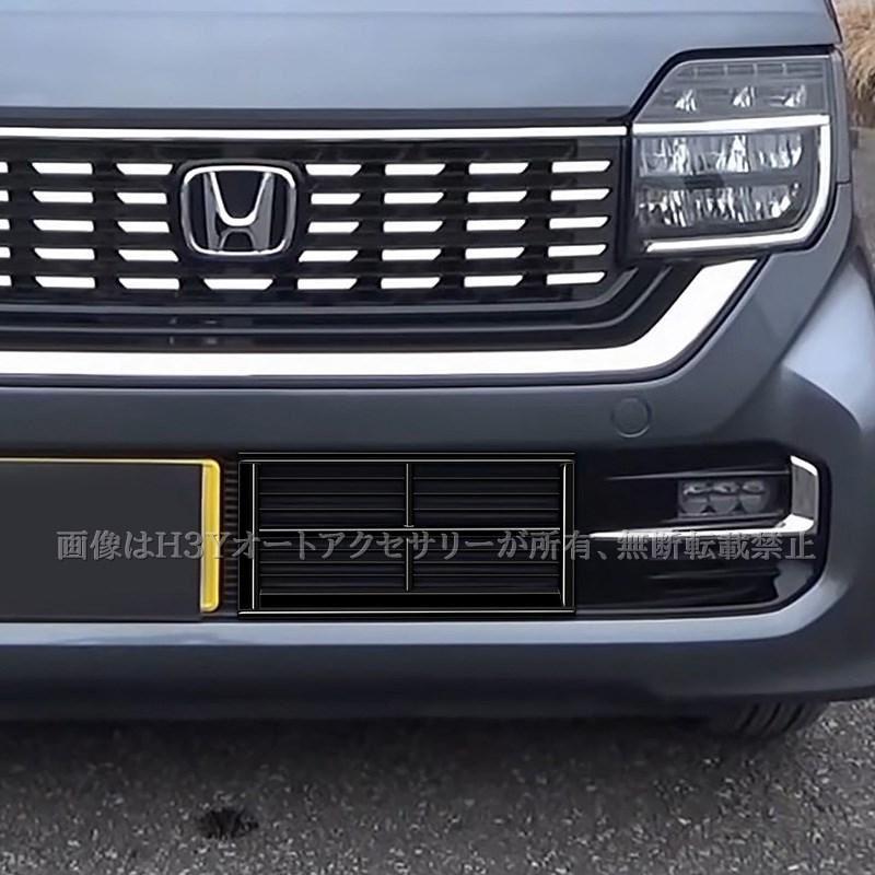 ホンダ N-WGNカスタム専用 ロアグリルカバー 虫よけフロントグリル