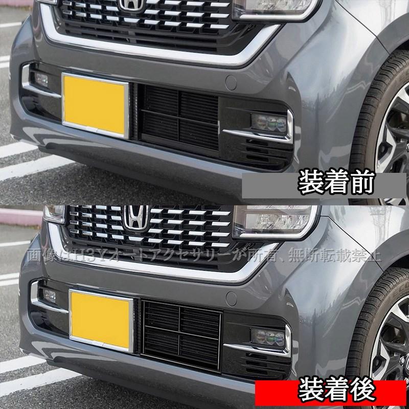 ホンダ N-WGNカスタム専用 ロアグリルカバー 虫よけフロントグリル