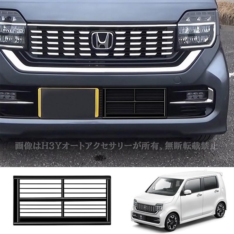 HONDA N-WGN custom グリル ホンダ N-WGNカスタム専用 ロアグリルカバー 虫よけフロントグリル
