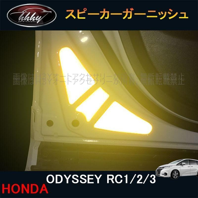 H3Y ODYSSEY オデッセイ RC1 RC2 RC4 RC5 カスタム パーツ