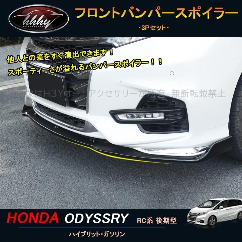 オデッセイODYSSEY ハイブリット カスタム パーツ アクセサリー