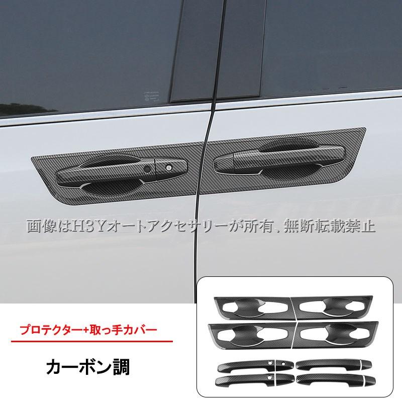 ODYSSEY オデッセイ eHEV rc4 rc5 ドアハンドルプロテクター カスタム