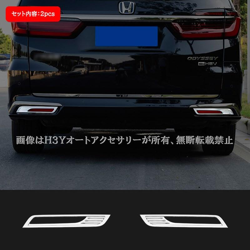 ODYSSEY オデッセイ eHEV rc4 rc5 リヤバンパー リフレクター