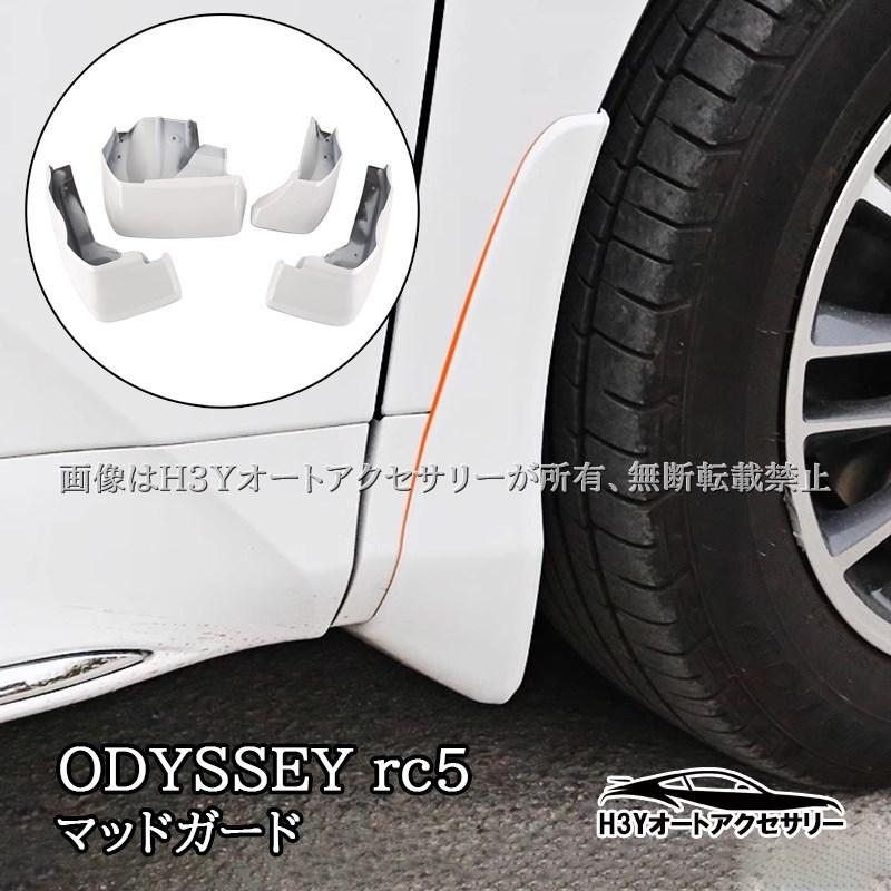 ホンダ オデッセイ ハイブリット カスタム パーツ アクセサリー HONDA