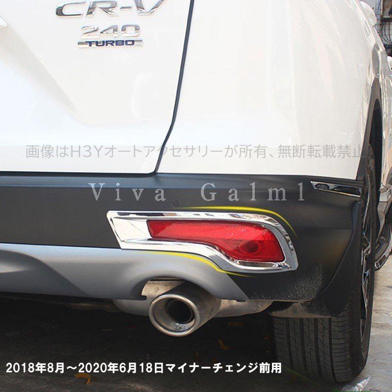 CR-V CRV RT系 RW系 パーツ アクセサリー RT5 RT6 RW1 RW2