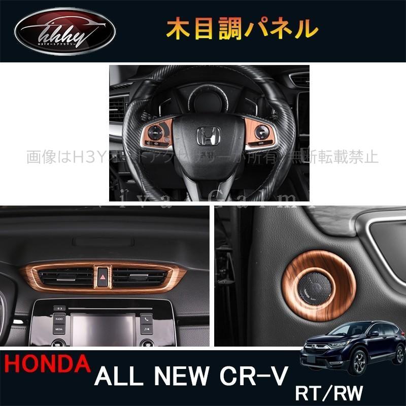 ニューCR-V CRV RT系 RW系 パーツ アクセサリー RT5 RT6 RW1 RW2