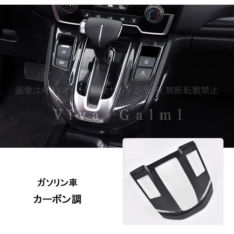 H3Y ニューCR-V CRV RT系 RW系 パーツ アクセサリー RT5 RT6 RW1 RW2 インテリアパネル シフトパネル HR144｜hhhyautoaccessory｜04