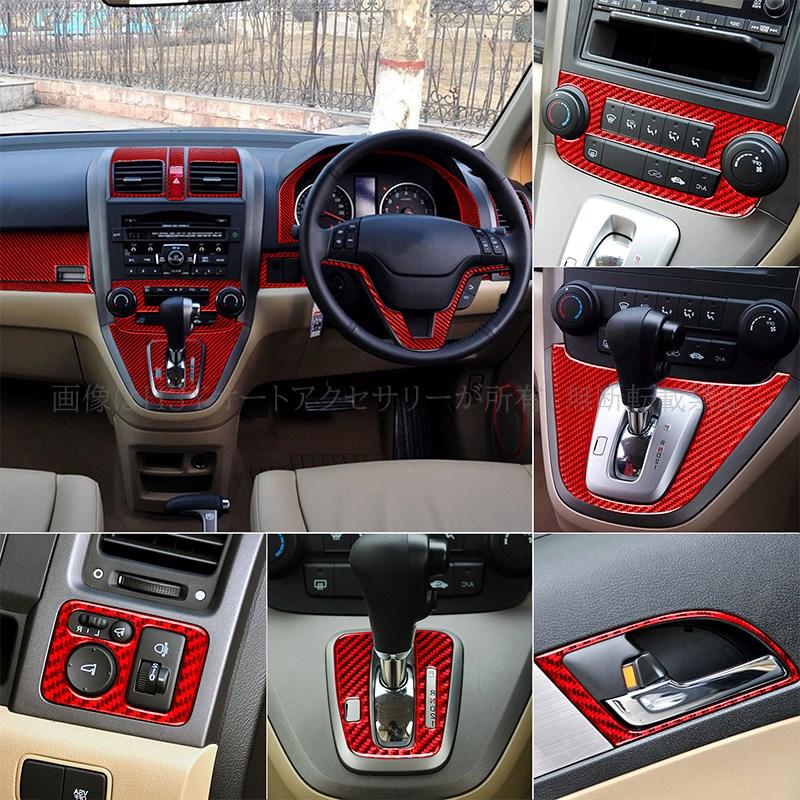 CR-V CRV RE系 カスタム パーツ インテリアパネル セット ステアリングパネル コンソールパネル ドアハンドルカバー HRE001