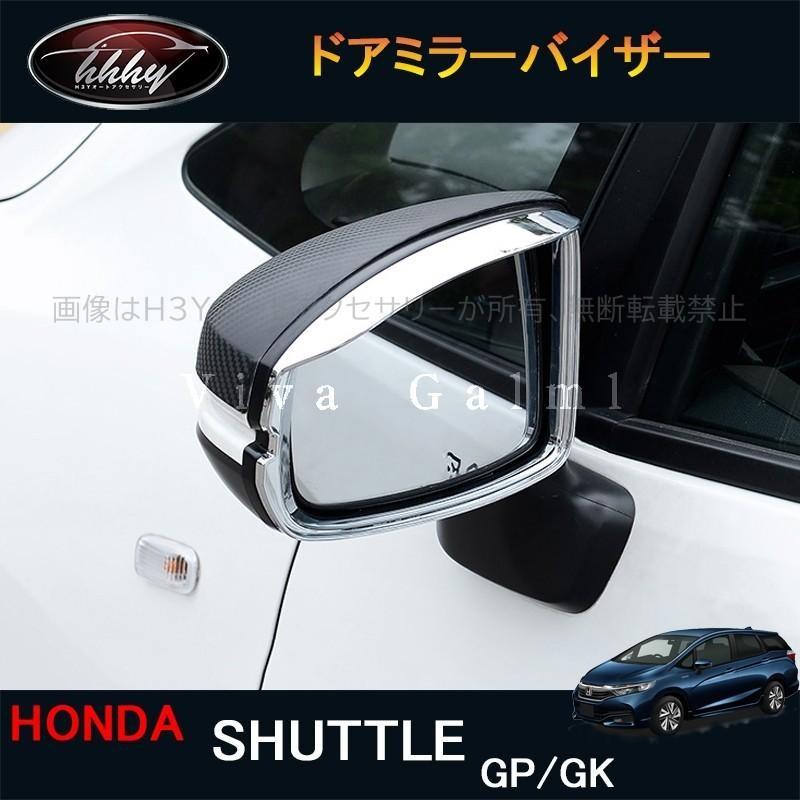 Shuttle シャトル ハイブリット カスタム パーツ アクセサリー ドアミラーバイザー Hs031 Hs031 H3yオートアクセサリー 通販 Yahoo ショッピング