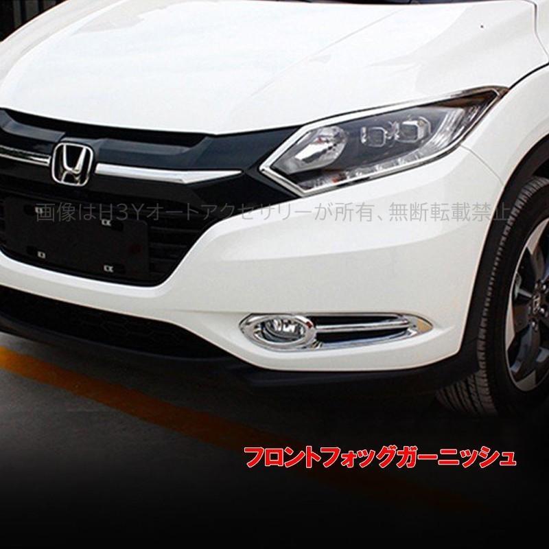ホンダ ヴェゼル ハイブリット カスタム パーツ アクセサリー VEZEL