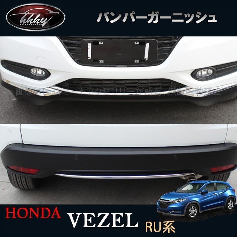 ホンダ ヴェゼル ハイブリット カスタム パーツ アクセサリー Vezel Ru1 Ru2 Ru3 Ru4 用品 バンパーガーニッシュ Hv007 Hv007 H3yオートアクセサリー 通販 Yahoo ショッピング