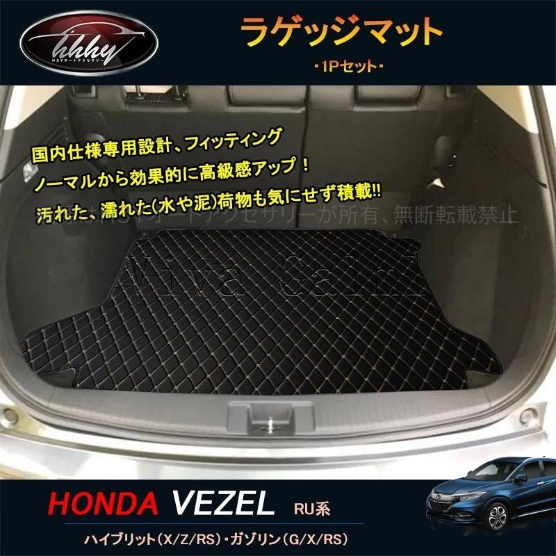 ホンダ ヴェゼル カスタム パーツ アクセサリー VEZEL 用品 レザー ラゲッジマット HV119 :HV119:H3Yオートアクセサリー -  通販 - Yahoo!ショッピング