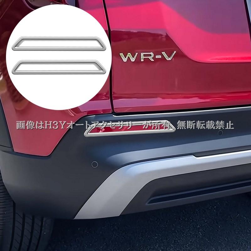 期間限定セール WR-V ホンダ フォッグランプガーニッシュ リフレクター