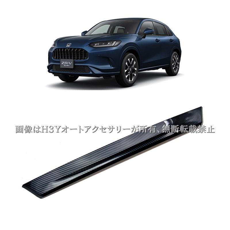 ZR-V ZR-Ve:HEV RZ3 RZ4 RZ5 RZ6 専用 テールゲートモール テール