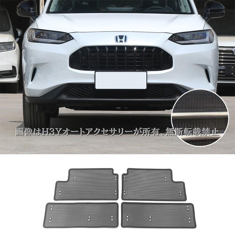 H3Y ZR-V ZR-Ve:HEV RZ3 RZ4 RZ5 RZ6 専用 グリル虫除け グリル 