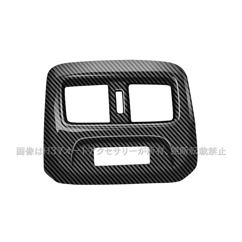 ZR-V ZR-Ve:HEV RZ系 リアエアコン吹き出し口パネル 内装 カスタム