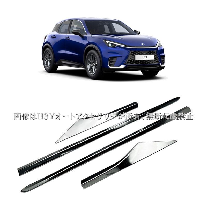 レクサス LBX LEXUS ドアモール ドアロアガーニッシュ 外装 カスタム