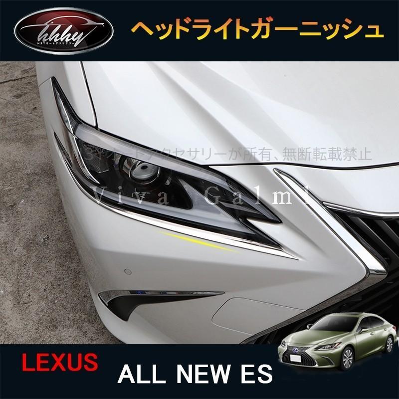 新型レクサス ES 10系 パーツ アクセサリー LEXUS ES300h フロントガーニッシュ ヘッドライトガーニッシュ LE001  :LE001:H3Yオートアクセサリー - 通販 - Yahoo!ショッピング