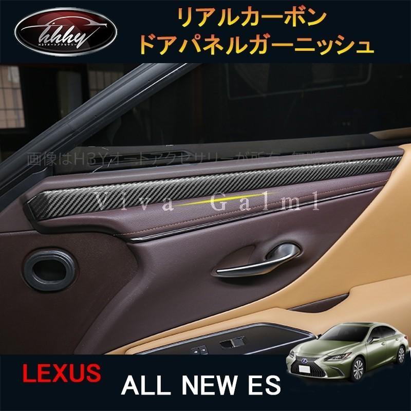 新型レクサス ES 10系 パーツ アクセサリー LEXUS ES300h インテリアパネル ドアパネルガーニッシュ LE127 :LE127:H3Yオートアクセサリー - 通販 - Yahoo!ショッピング 新型レクサス ES 10系 パーツ アクセサリー LEXUS ES300h インテリアパネル ドアパネルガーニッシュ LE127 :LE127:H3Yオートアクセサリー - 通販 - Yahoo!ショッピング