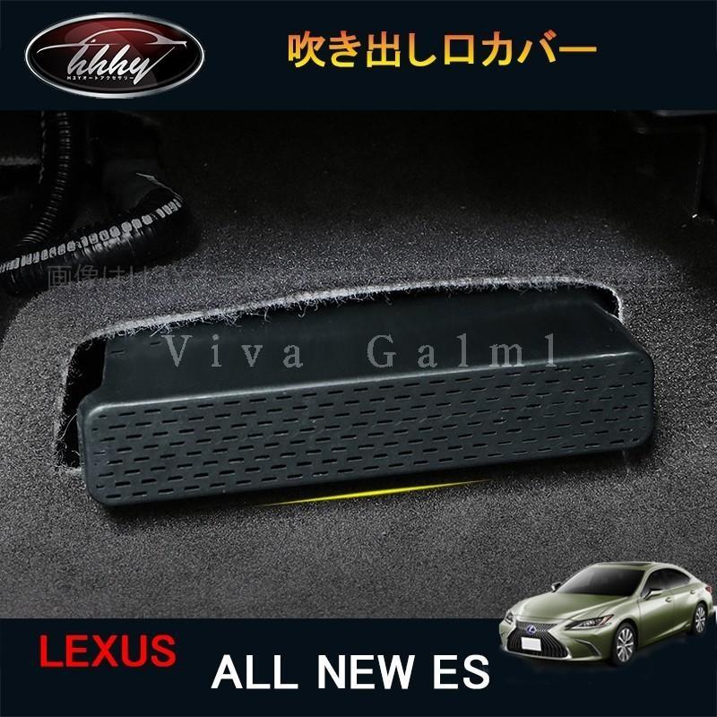 7代目レクサス ES 10系パーツ アクセサリー LEXUS ES300h 吹き出し口