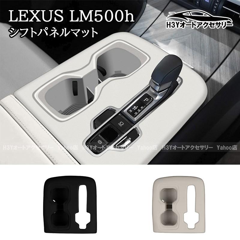 爆買 レクサスLM500h LEXUS LM500h シフトパネルマット 増設ポケット 