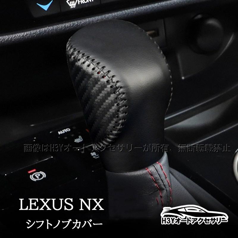 レクサス NX ハイブリット カスタム パーツ アクセサリー LEXUS 200t