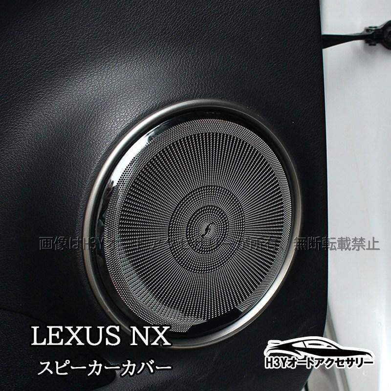 レクサス NX ハイブリット カスタム パーツ アクセサリー LEXUS 200t