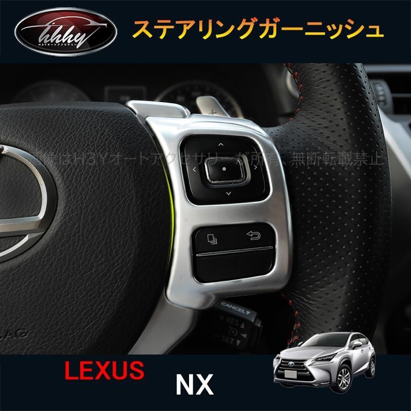 レクサス Nx ハイブリット カスタム パーツ アクセサリー インテリアパネル ステアリングガーニッシュ Ln154 Ln154 H3yオートアクセサリー 通販 Yahoo ショッピング