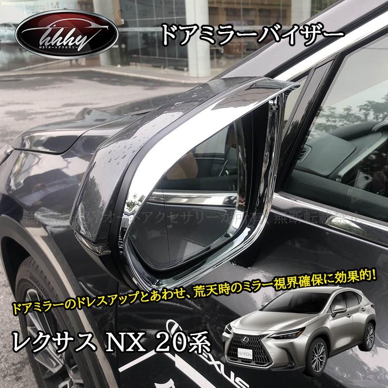 H3Y レクサスNX 20系 カスタム パーツ アクセサリー ドアミラー 