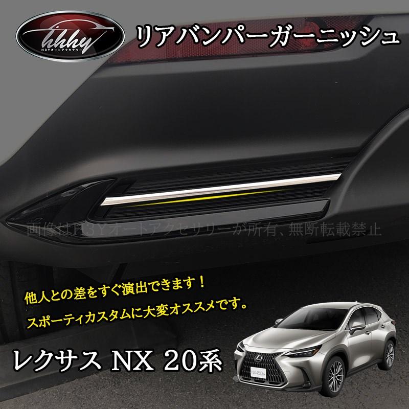 H3Y レクサスNX 20系 カスタム パーツ アクセサリー リアバンパー 