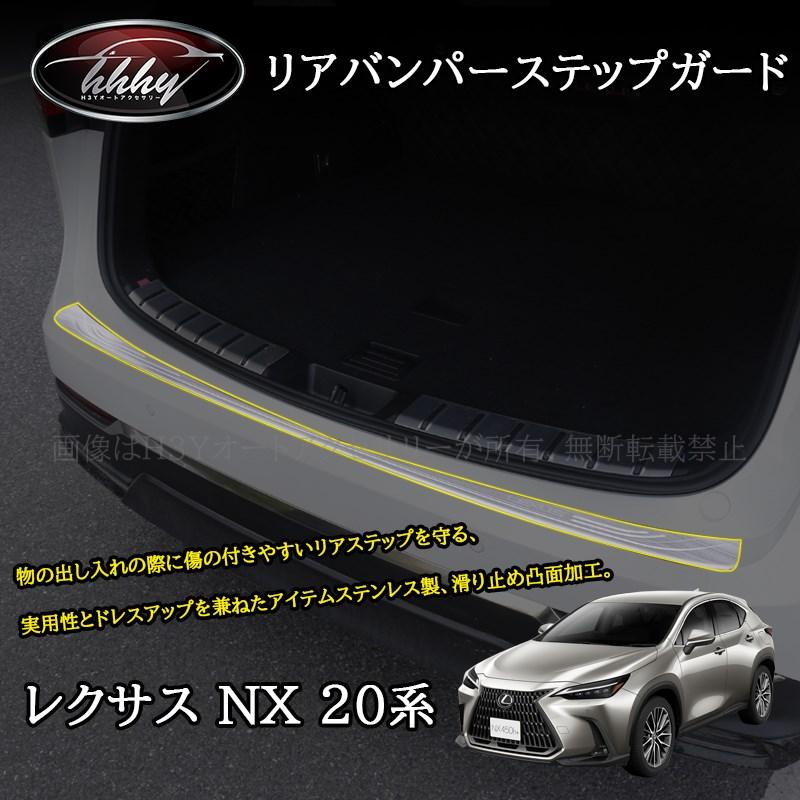 レクサスNX 20系 カスタム パーツ アクセサリー ラゲッジ