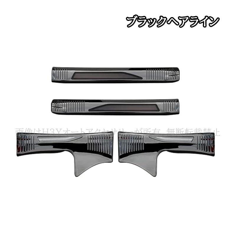 レクサスNX 20系 スカッフプレート サイドステップガーニッシュ 内側用