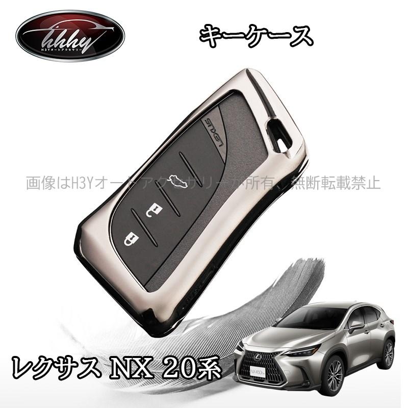 レクサスNX 20系 LBX カスタム パーツ アクセサリー キーカバー キー