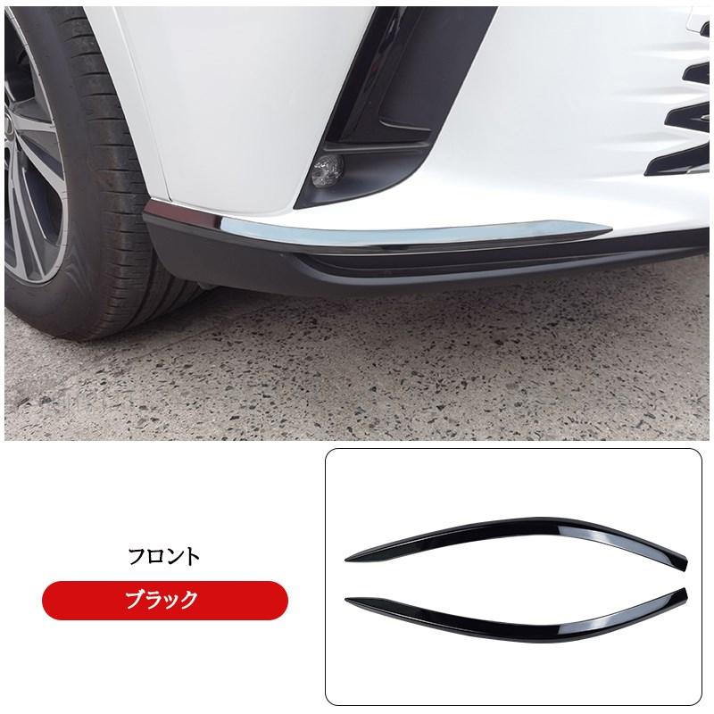 レクサスRX 5代目 カスタム パーツ アクセサリー バンパーガーニッシュ