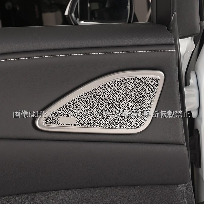 レクサスRX350H/450H RX500Hスピーカーカバー 4点セット高級音響 レクサス RX RX350h 500h/450h+ 2022- ドア サイド スピーカー