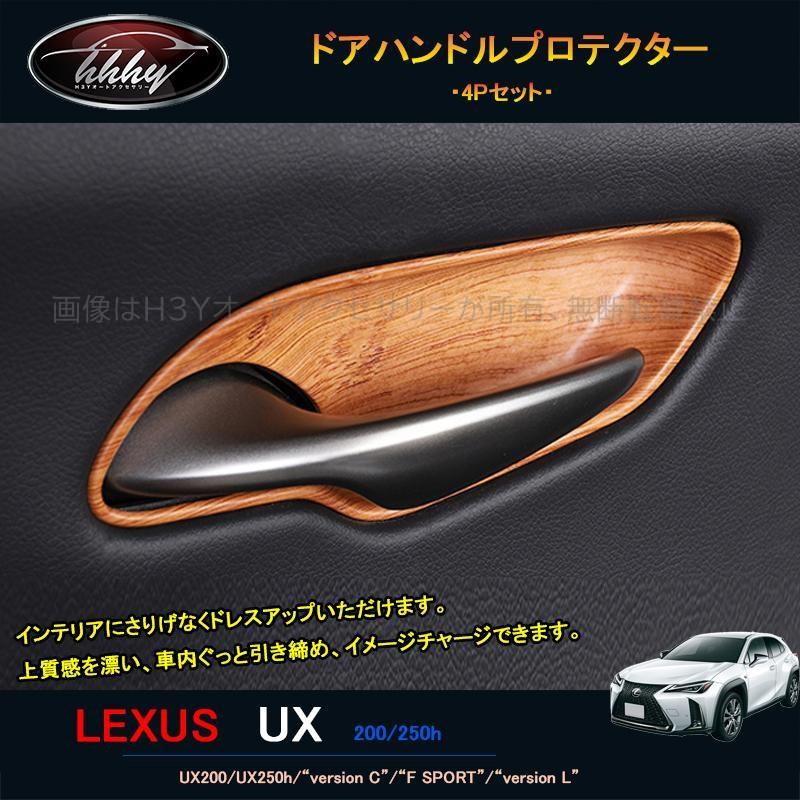 レクサスUX 300h 250h 200 パーツ アクセサリー LEXUS UX インテリア 