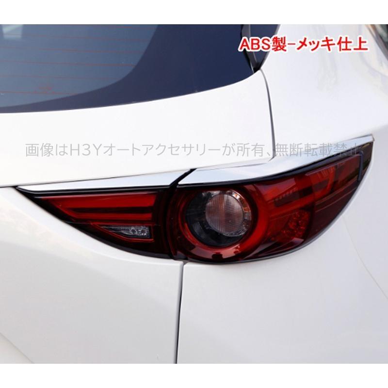 マツダ CX-5 専用 ヘッドライト＆テールランプ ガーニッシュ カバー CX-5 KF系 カスタム パーツ アクセサリー マツダ 用品 外装 リア