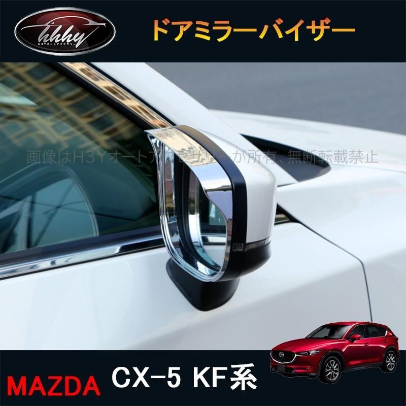 マツダ純正 カスタムミラーエディション◇極美◇ CX-5 CX-3 マツダ3