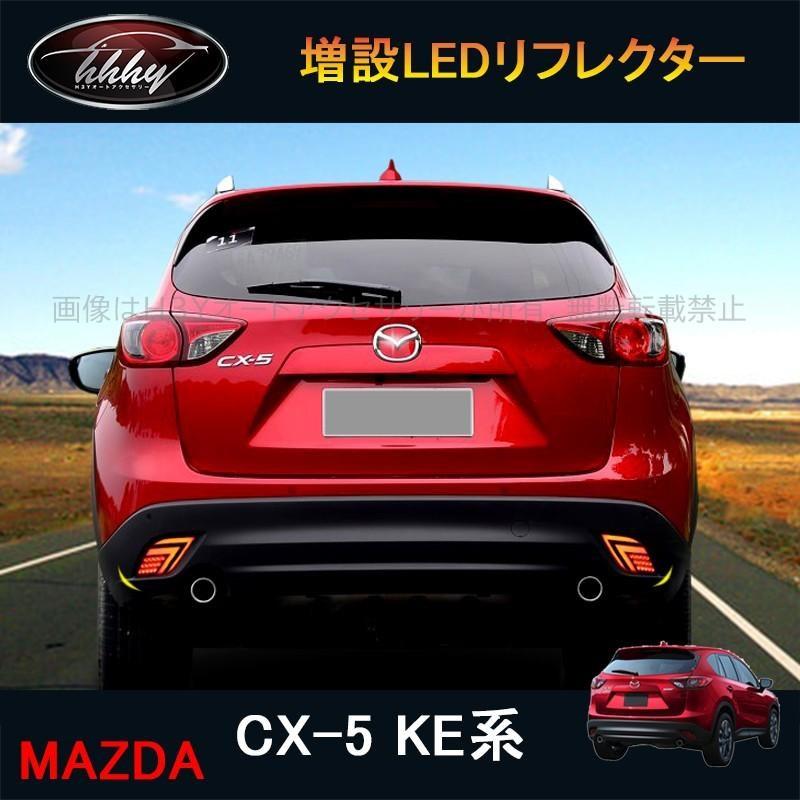 CX-5 CX5 KE系 アクセサリー カスタム パーツ マツダ 用品 外装 増設
