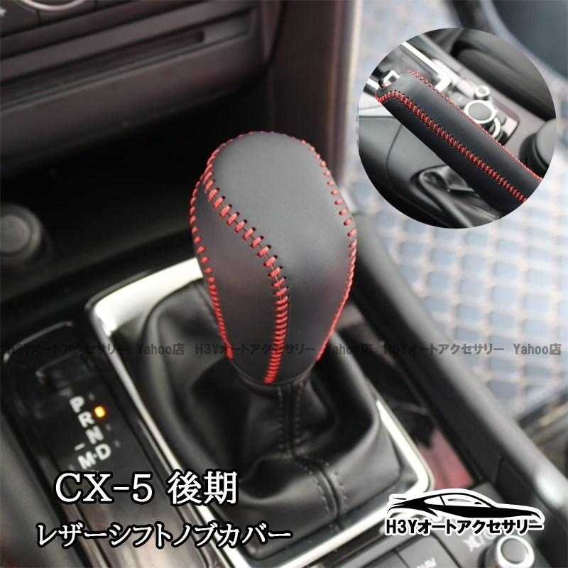 マツダ CX-5 KE系 カスタム パーツ アクセサリー MAZDA 用品 後期