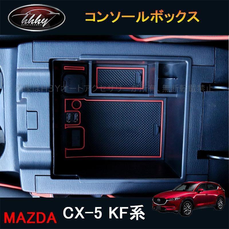 爆買 CX-5 CX5 KF系 パーツ アクセサリー カスタム マツダ 用品