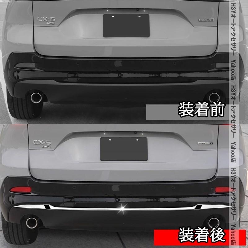 H3Y マツダ CX-5 KM系 リアバンパーガーニッシュ 外装 カスタム パーツ