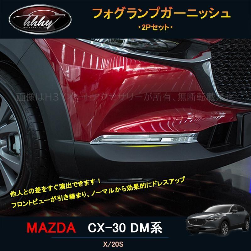 マツダCX-30 CX-30 dm系 パーツ カスタム アクセサリー バンパー
