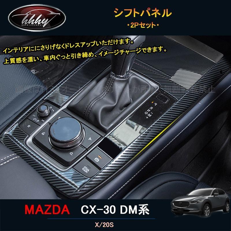 マツダCX-30 CX-30 dm系 パーツ カスタム アクセサリー インテリア 
