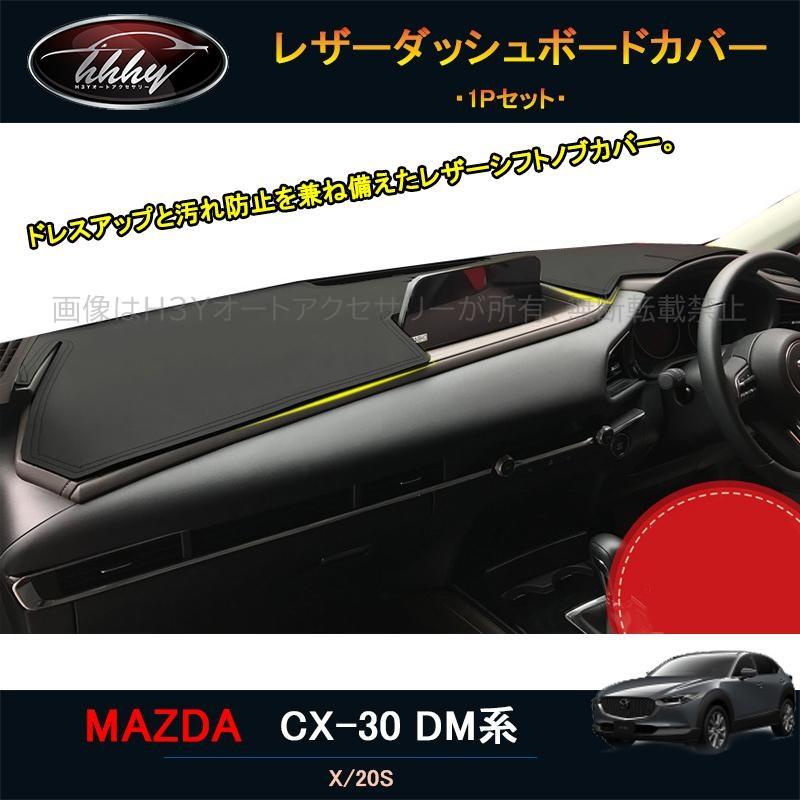 マツダCX-30 CX-30 dm系 パーツ カスタム アクセサリー インテリア