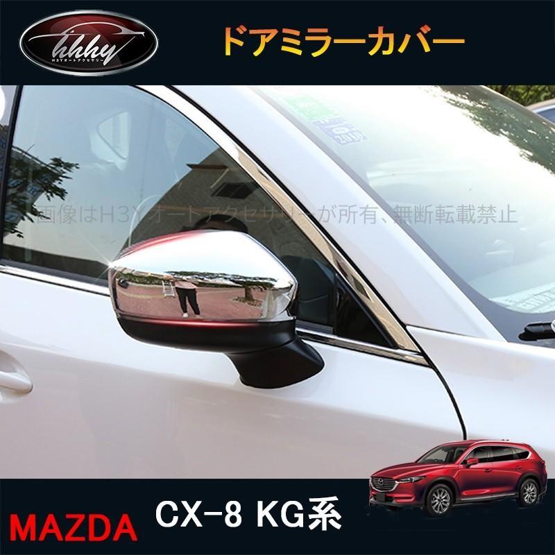 CX-8 CX8 KG系 パーツ アクセサリー カスタム マツダ 用品 ウインカー