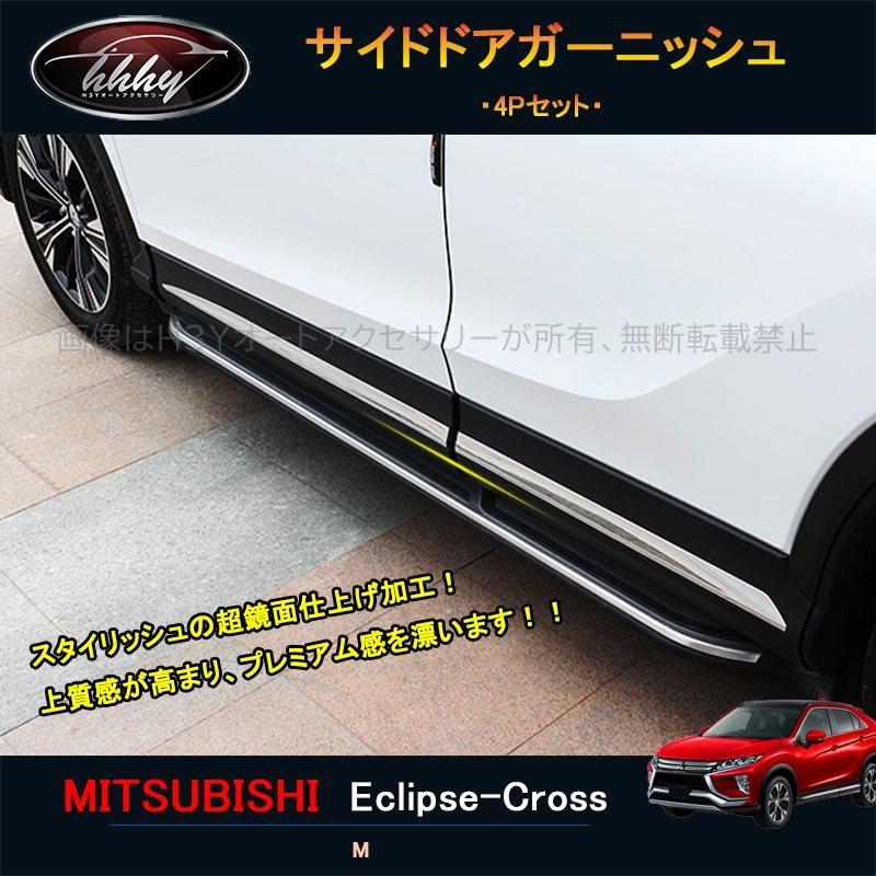 エクリプス クロス カスタム パーツ 三菱 用品 eclipse-cross サイド 